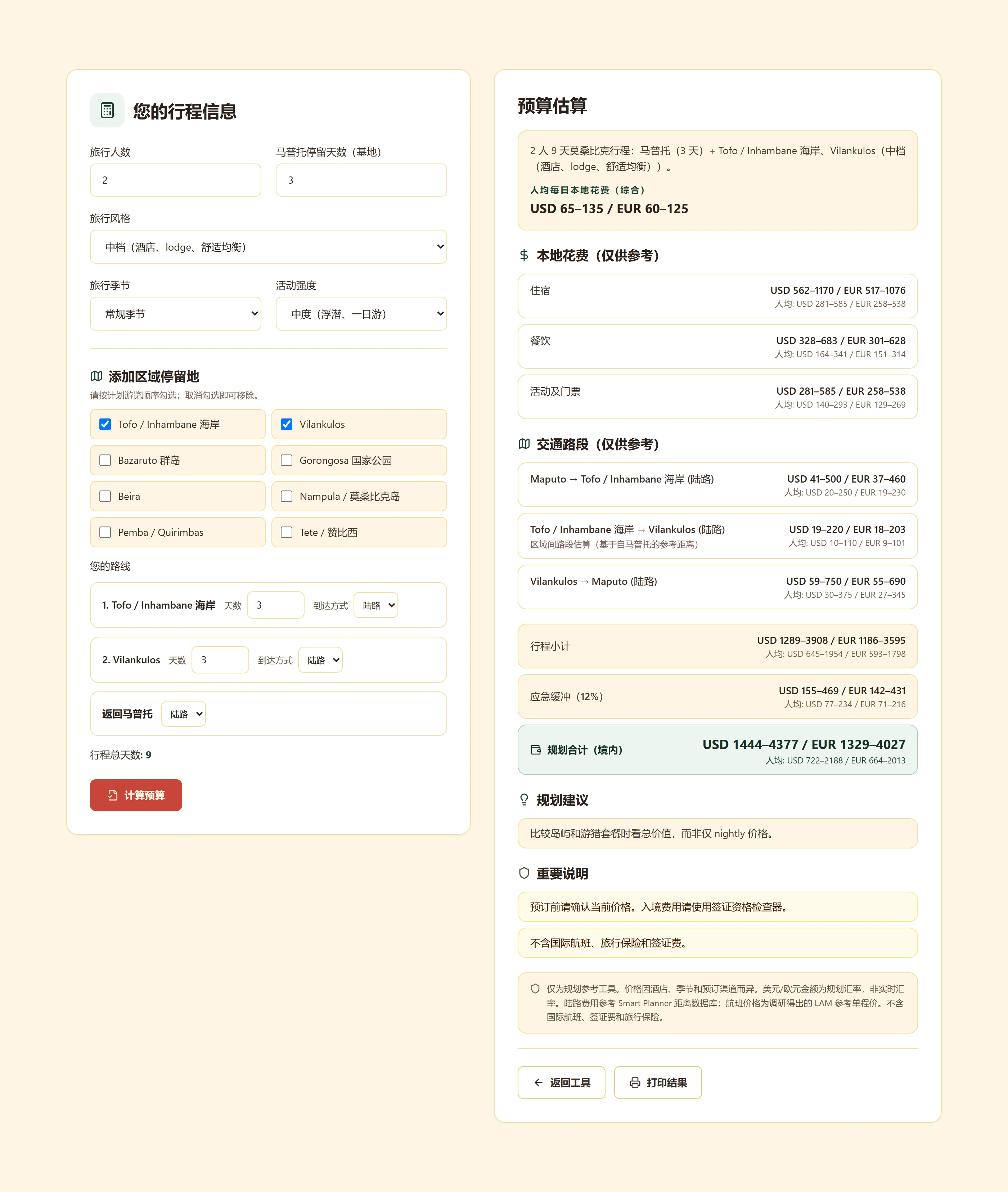境内费用计算器