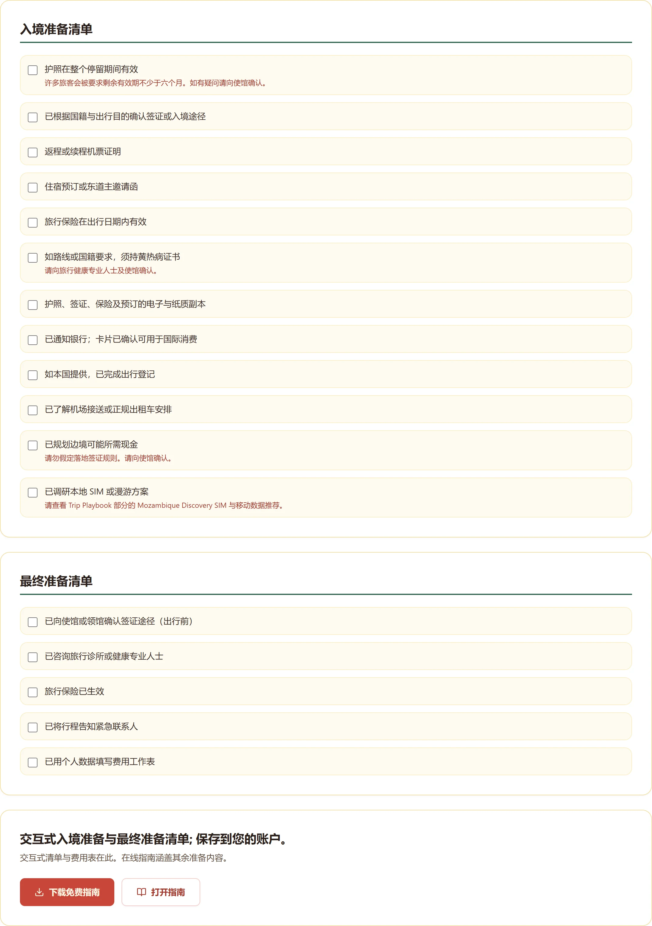 完成剩余事项