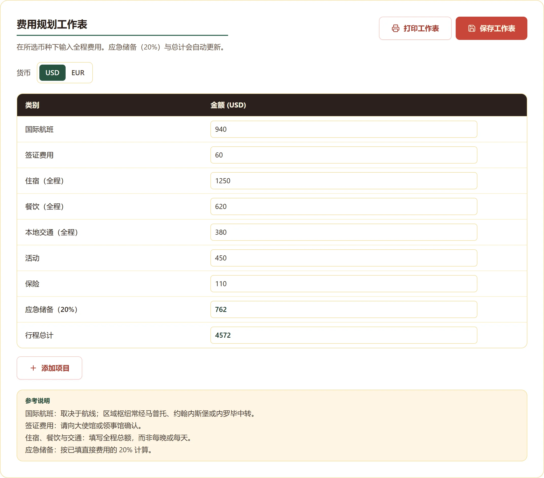 决定前先看清金额