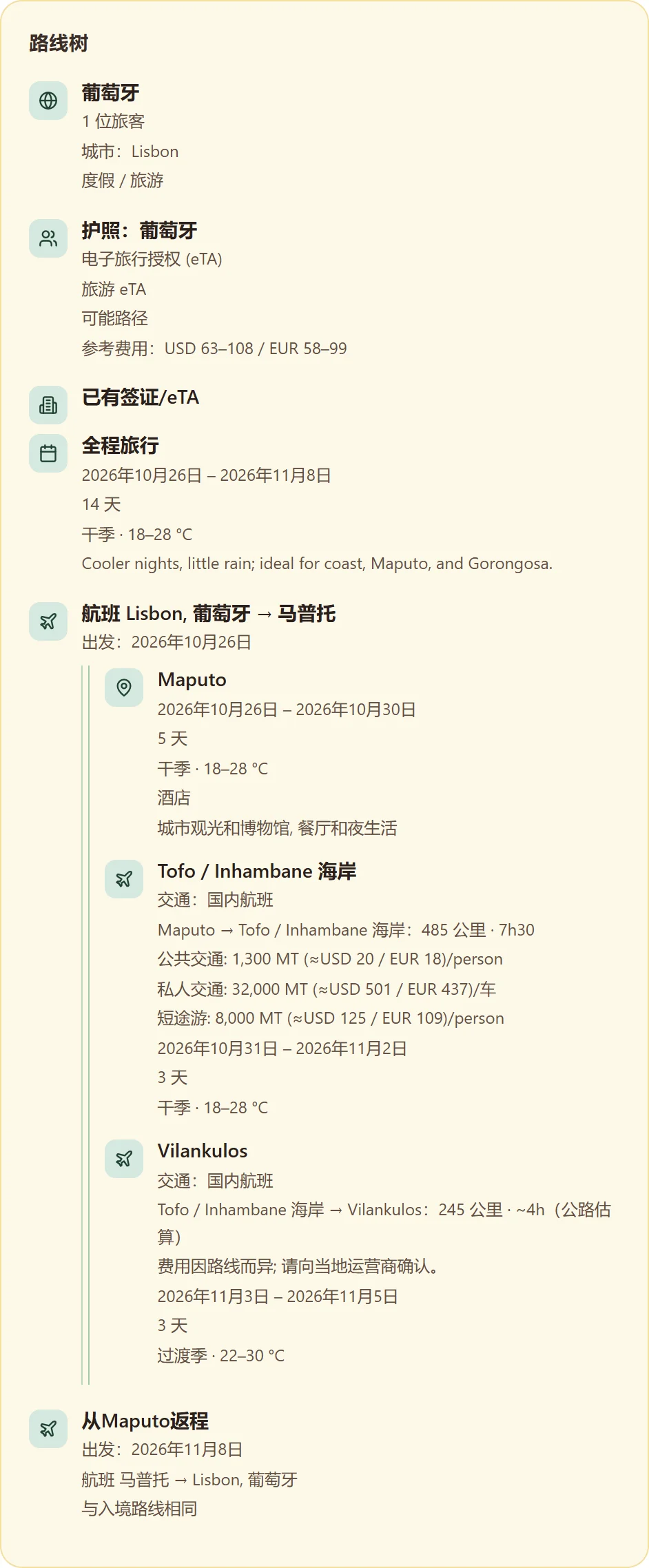 一屏看清完整路线
